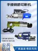 Máquina Pequeña Eléctrica Hidráulica Portátil para Cortar y Doblar Barras de Refuerzo Hoja de Máquina Portátil Hidráulica para Cizallar y Cortar