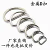 Hebilla de metal D-ring hardware hebilla semicircular hebilla de bolso hardware accesorios DIY correa de bolso hebilla colgante