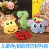 Paquete de Materiales DIY de Costura para Niños No Tejido Jardín de Infancia Costura Animal Llavero Colgante Creativo Adornos de Muñeca