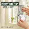 Parche anti-mosquitos para ventana de pantalla, herramienta de reparación de mosquiteros para ventanas del hogar, cinta mágica de malla anti-mosquitos, reparación de costuras invisibles autoadhesiva