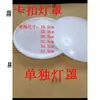 Pantalla de Lámpara Carcasa Universal Redonda Ignífuga Pantalla para Luz de Techo Antideslumbrante Dormitorio Pasillo Luz de Emergencia de Ingeniería Pantalla de Lámpara Separada