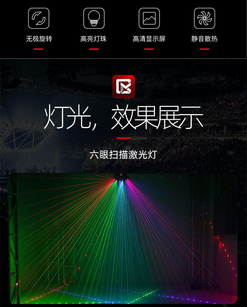 六眼扫描激光灯详_05.jpg