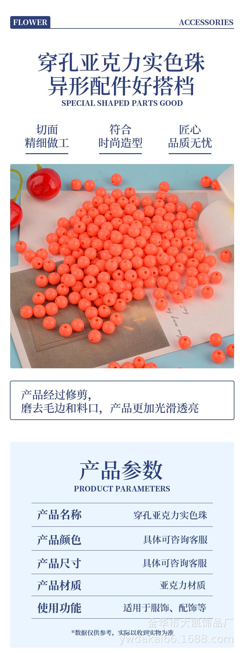大凯穿孔亚克力实色珠_02.jpg