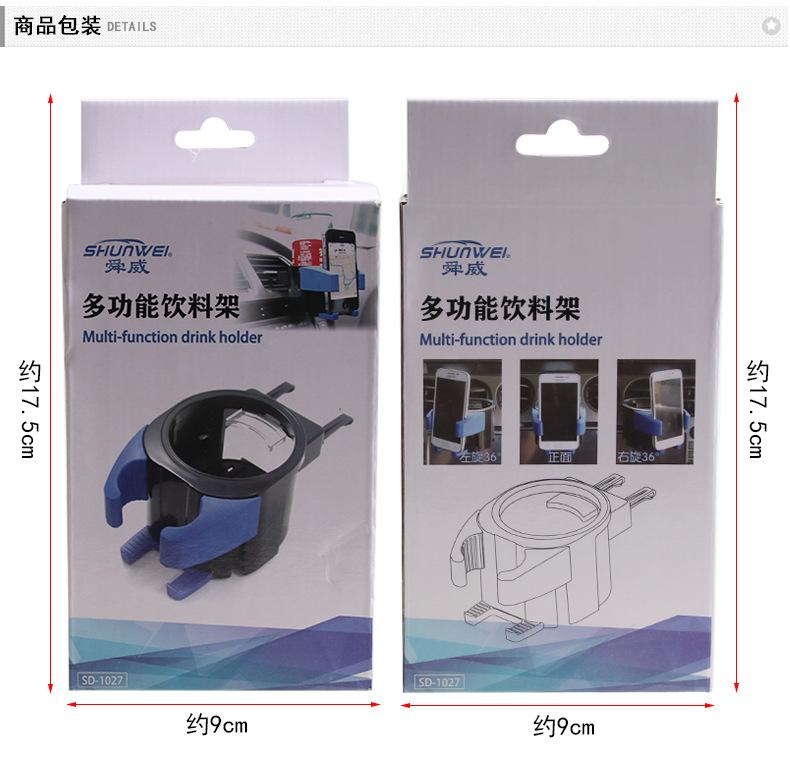 SD-1027车载多功能饮料架_18