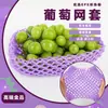 Malla Protectora para Uvas, Malla Protectora para Frutas, Caja de Empaque para Uvas, Papel de Empaque para Uvas, Rosa del Sol, Bolsa de Papel de Empaque Sunny King