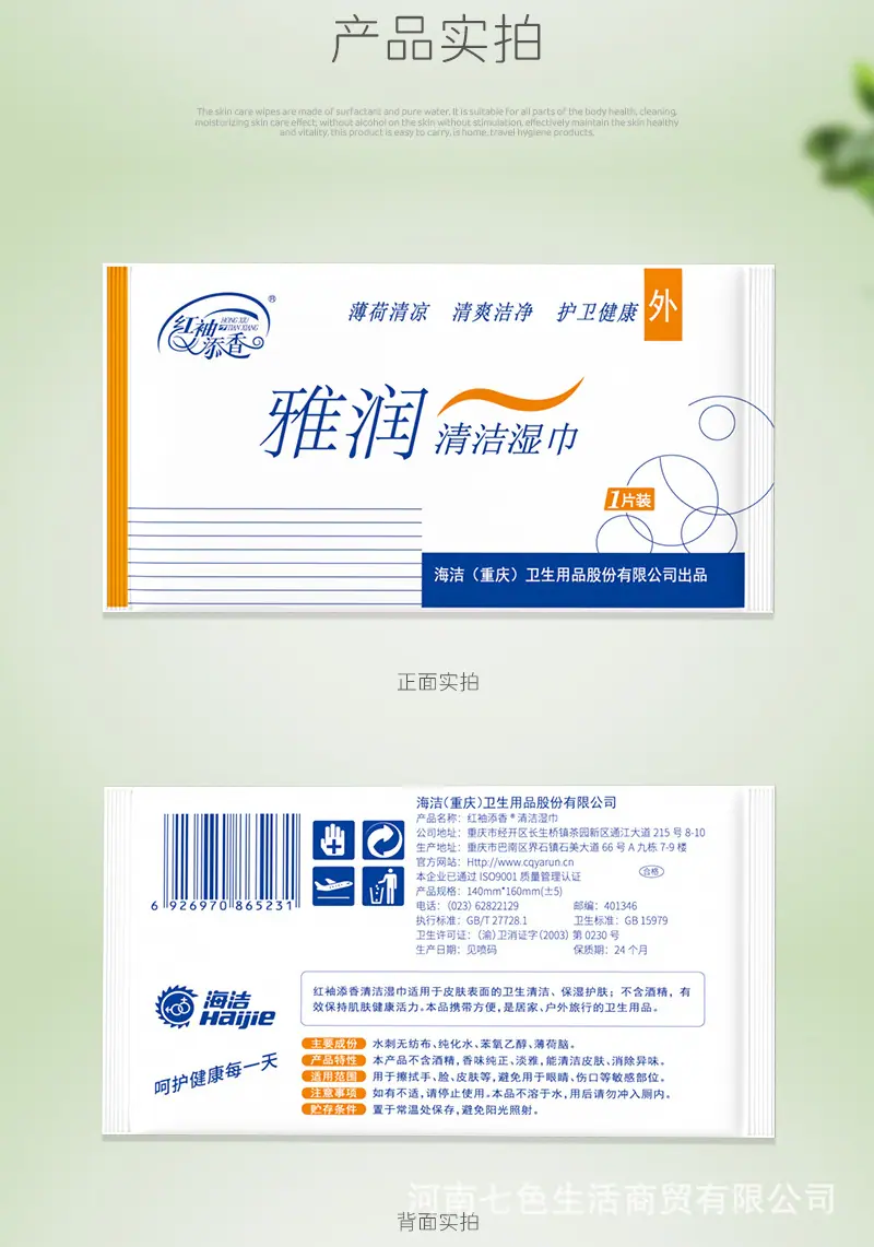 红袖添香清洁湿巾单片详情20251021_06.jpg