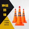 Cono de carretera retráctil emergencia de coche portátil plegable cono de advertencia seguridad vial Reflectante de carretera cono de helado elevable cono de carretera