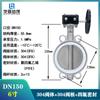 Válvula de Mariposa Tipo Wafer con Sello Suave de Acero Inoxidable 304316L Disco de Turbina D371X-16P Placa de Titanio Desulfuración Dn46581002