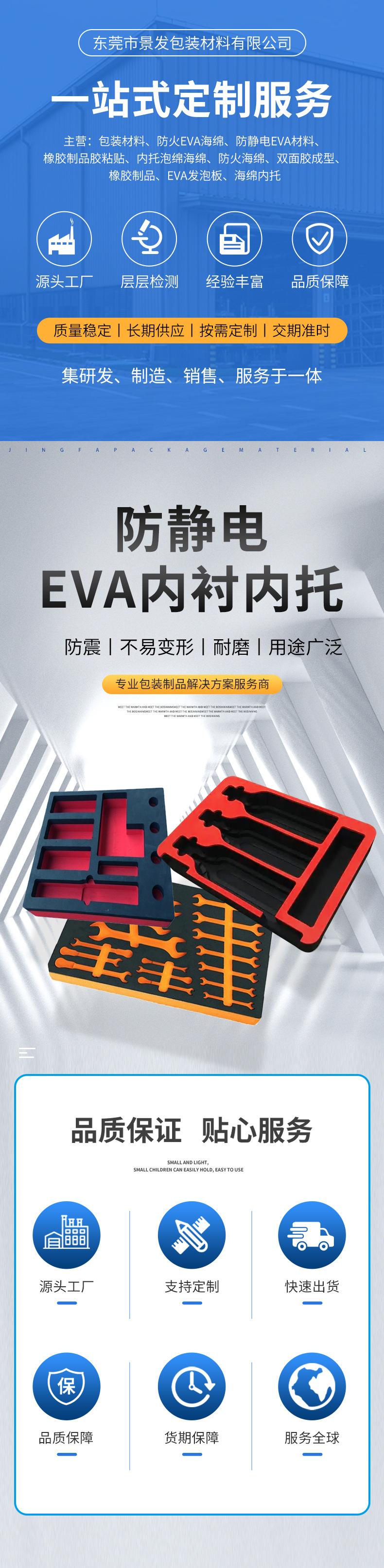 EVA内衬内托_01