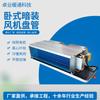Unidad Fan Coil Oculta Horizontal Bajo Ruido Silenciosa Terminal de Aire Acondicionado Central Enfriamiento y Calefacción por Agua Unidad Fan Coil Tipo Techo