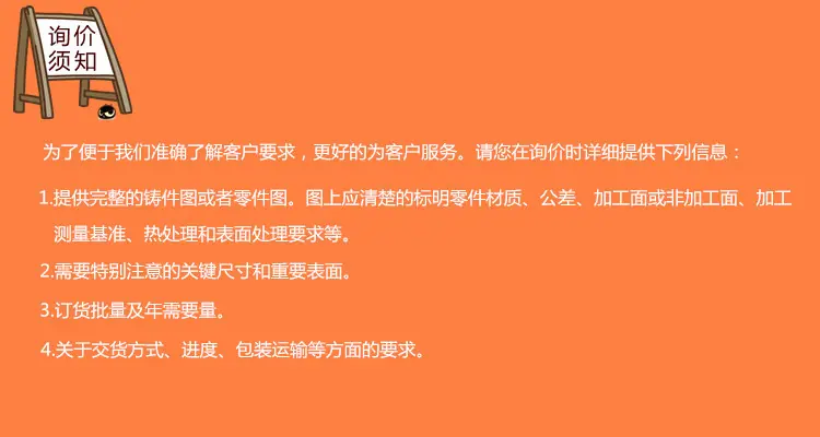 询价须知
