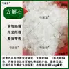 Materiales Medicinales Chinos Han Shui Shi Fang Jie Shi Ning Shui Shi Shui Shi Que Shi Materiales Medicinales Chinos al por Mayor Paquete de 500g Envío Gratis