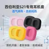 Adequado para Capas de Fone de Ouvido Siberia S21, Capas de Esponja S21Pro, Protetores Auriculares Montados na Cabeça, Capas de Couro S21Gs, Protetores Auriculares Max