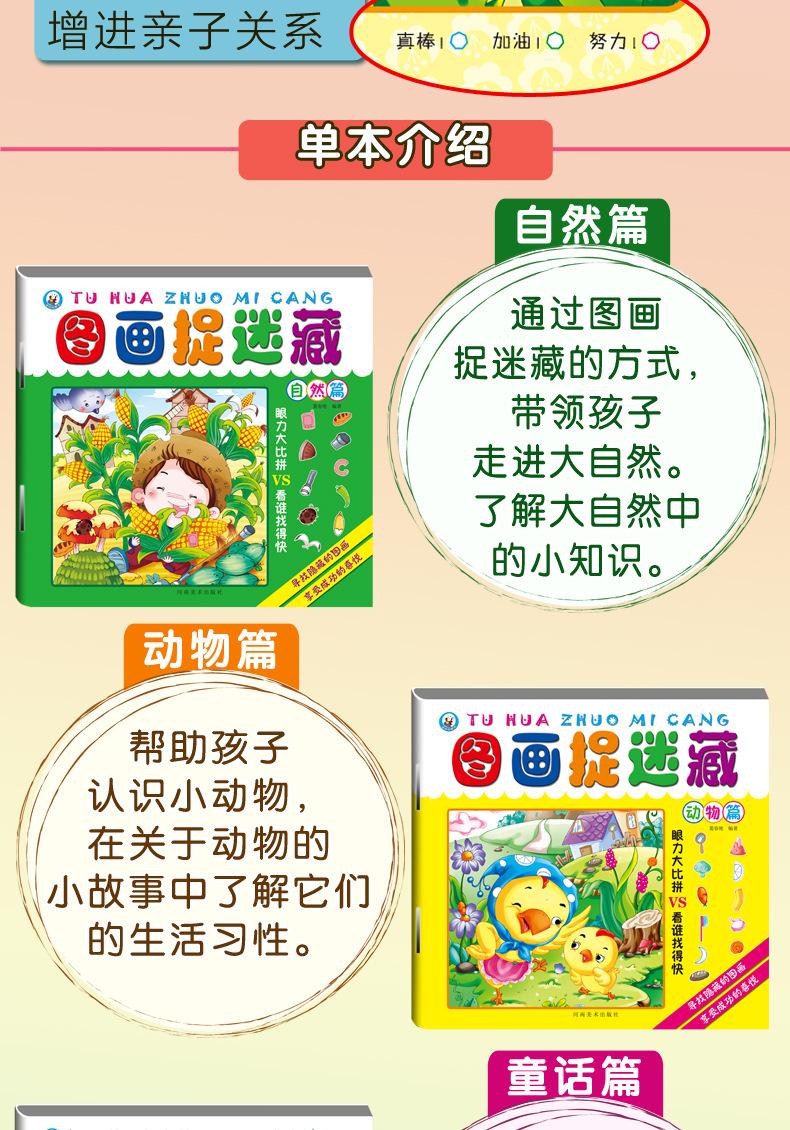 图画捉迷藏03.jpg
