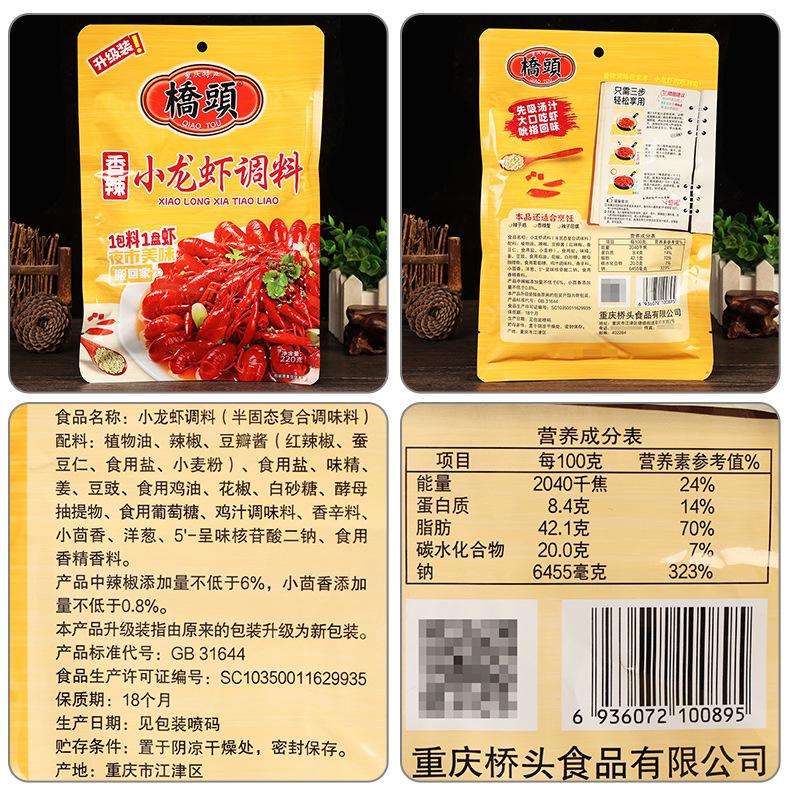 配料-桥头特色小龙虾【香辣】220克.jpg