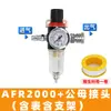 Filtro Neumático Afr-2000 Separador de Aceite y Agua Unidad Única Procesador de Fuente de Aire Filtro Regulador