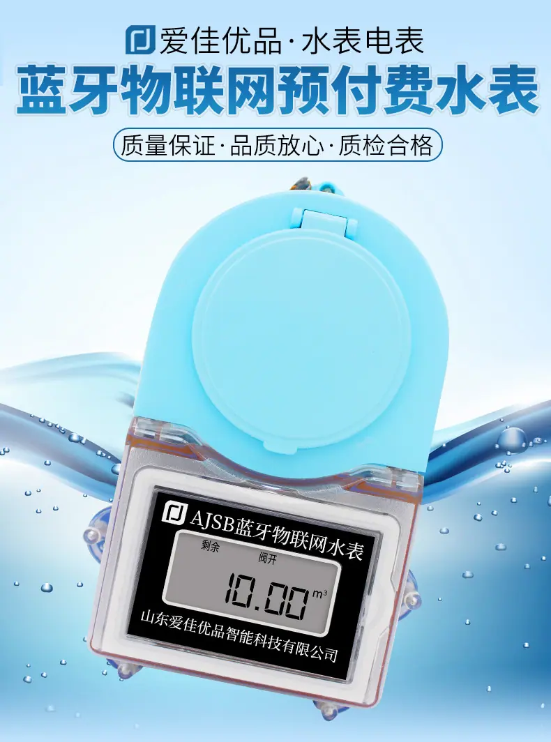 蓝牙物联网水表详情页_02.jpg
