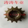 Roda Livre de Bicicleta 14 Dentes Roda Livre de Boca Grande Roda Livre de Boca Pequena Roda Livre Mecânica