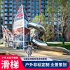 Resbaladilla Grande de Acero Inoxidable para Exteriores, Parque para Niños, Área Comunitaria, Fabricante de Equipos de Diversión No Motorizados