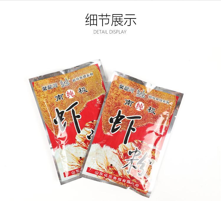 山东化氏鱼饵南极虾粉鲜赤尾青鲫鲤鱼腥味诱鱼添加剂黑坑野钓饵料