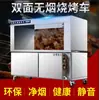 Modelo nuevo, vehículo de barbacoa sin humo/parrilla para uso comercial, grande, cocción a doble cara, ecológico, sin humo, puesto móvil purificador.