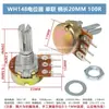 Potenciómetro simple doble WH148 amplificador ajustable B1K2K5K10K20K50K100K500K mango 15 20MM