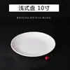 A8 Melamina Blanco Puro Redondo Hotel Uso Doméstico Placa de Porcelana Imitación Plato Redondo Plato Hondo Plato Plano Uso Comercial Especial