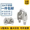 Clip para Cable de Acero / Clip de Acero Inoxidable 304 / Abrazadera para Cuerda / Abrazadera para Cable / Clip / Clip de Grillete en U / Pata de Gato / Hebilla