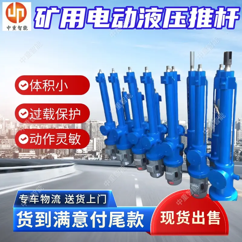 矿用电动液压推杆(1).jpg