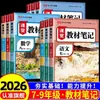 Apuntes para el Libro de Texto de Secundaria 2026 para los Grados 7-9: Apuntes de Clase de Chino, Matemáticas e Inglés, Sincronizados con la Edición de la Editorial Educación Popular, Apuntes de Compañero de Estudio