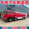 Camión de Bomberos Cisterna de Agua Sinotruk Howo de 31 Toneladas, Modelo Nuevo, Versión de Lujo con Estándar Nacional VI, Fabricante de Camiones de Bomberos con Suministro de Agua a Distancia