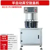 Máquina Semi-Automática de Sellado al Vacío con Tapa Máquina de Sellado Vertical Máquina de Sellado al Vacío con Tapa Metálica Máquina de Sellado Máquina de Sellado al Vacío