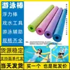 Flotador de Piscina Palo Flotante Silla Flotante Esponja de Espuma de Reacción para Niños Recuerdo de la Infancia Palo Flotante Anillo de Clip de Red Fuxin