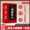 Receta Auténtica de Cura de Tres Dosis, Sabiduría de la Medicina Tradicional China, Receta Medicinal, Terapia Dietética, Receta Sencilla y Práctica, Diagnóstico y Tratamiento Familiar de Medicina Tradicional China