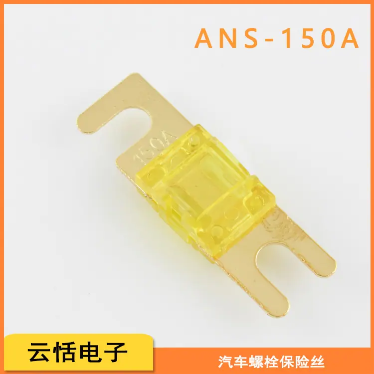 汽车叉栓螺栓ANS保险丝