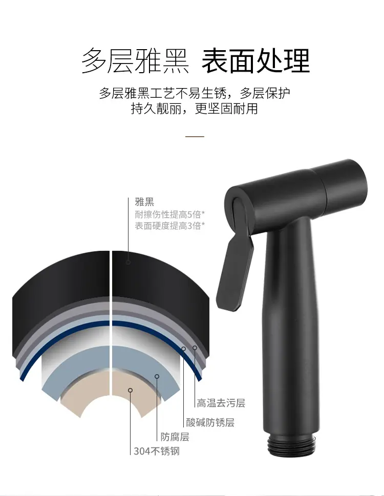 304不锈钢黑色马桶喷枪