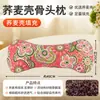 Al por mayor almohada cilíndrica de trigo sarraceno, almohada cervical, almohada cilíndrica de verano, almohada cervical de trigo sarraceno, almohada de cáscara de trigo sarraceno, almohada de hierbas
