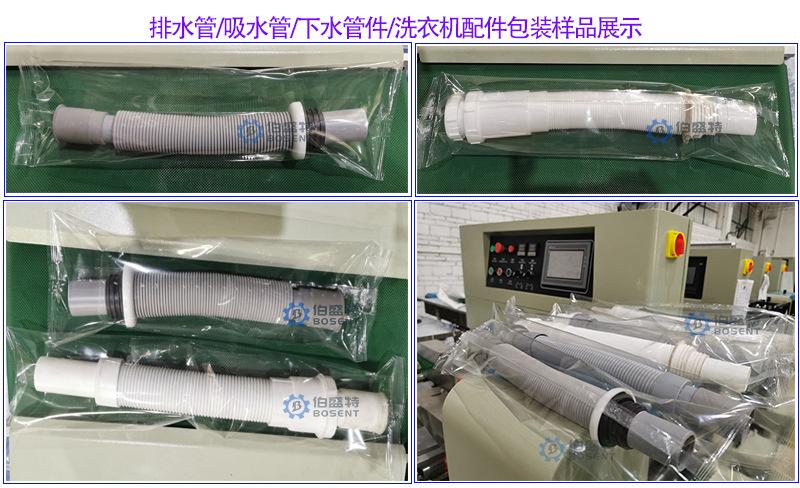 排水管吸水管下水管件洗衣机配件包装样品展示-伯盛特