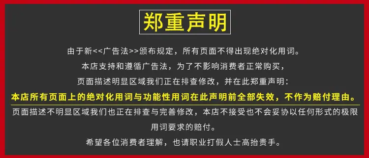 广告法声明.jpg