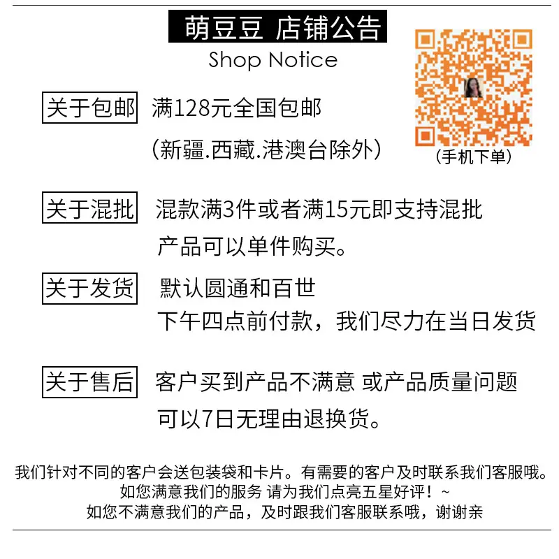 店铺公告