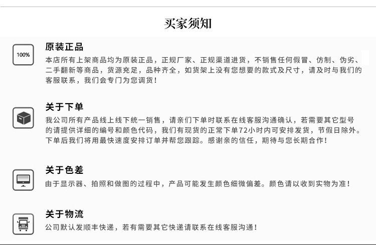 买家须知