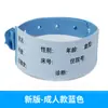Pulsera desechable de identificación banda de identificación hospitalaria nombre del paciente de enfermería pulsera para la muñeca adulto recién nacido