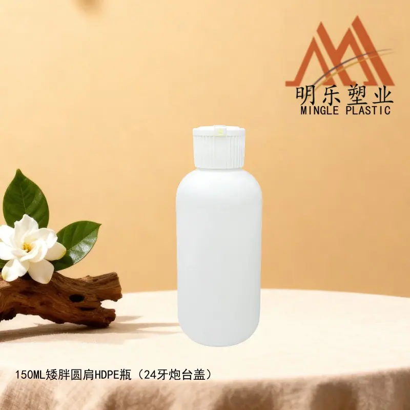 150ML矮胖圆肩HDPE瓶-10炮台盖