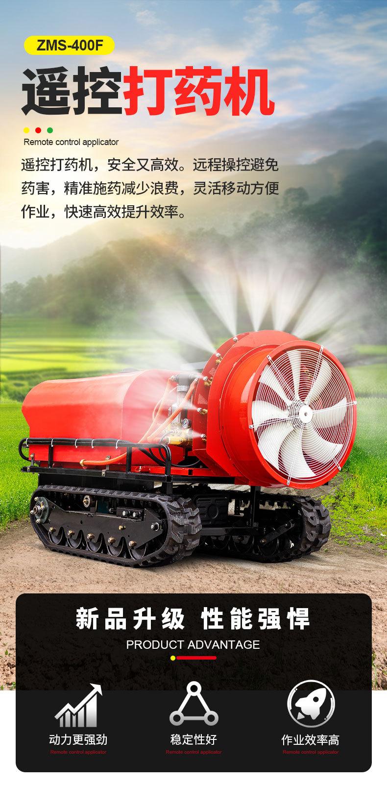 ZMS-400F遥控打药机详情页中文_01