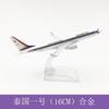 Modelo de avión 16cm Serie Boeing b747b757b777b7b787 aleación modelo sólido adornos de avión en grandes cantidades en stock