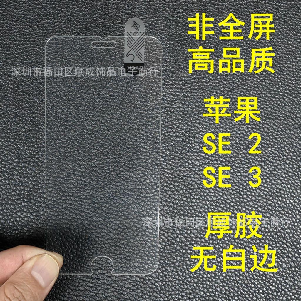 苹果 SE3