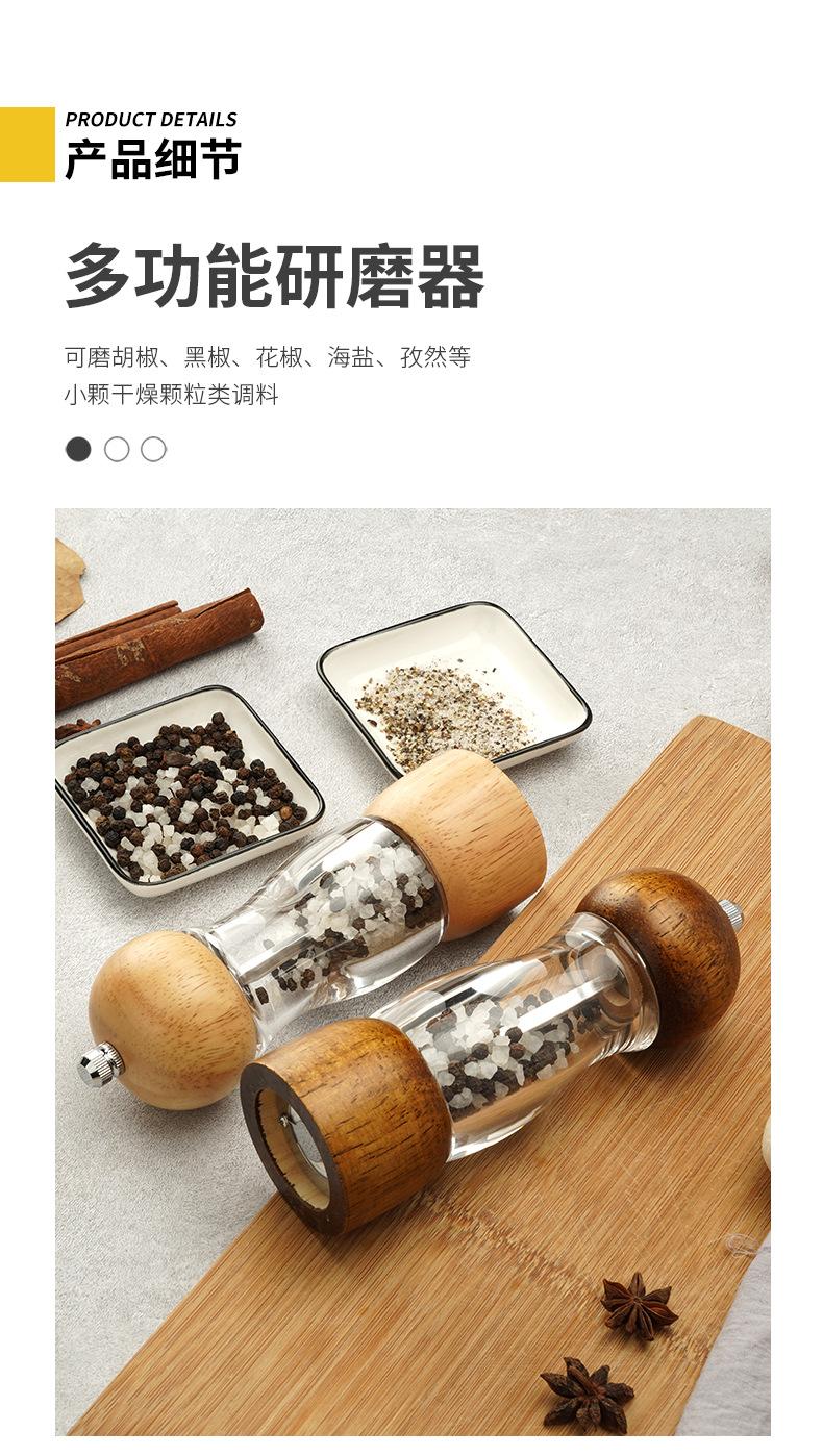 圆头亚克力胡椒研磨（光发）_03.png