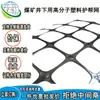 Malla para Techo Falso de Minería, Geomalla Plástica Bidireccional, Doble Malla Anti-Caída Subterránea para Mina de Carbón, Baja Elongación, Zhongyi
