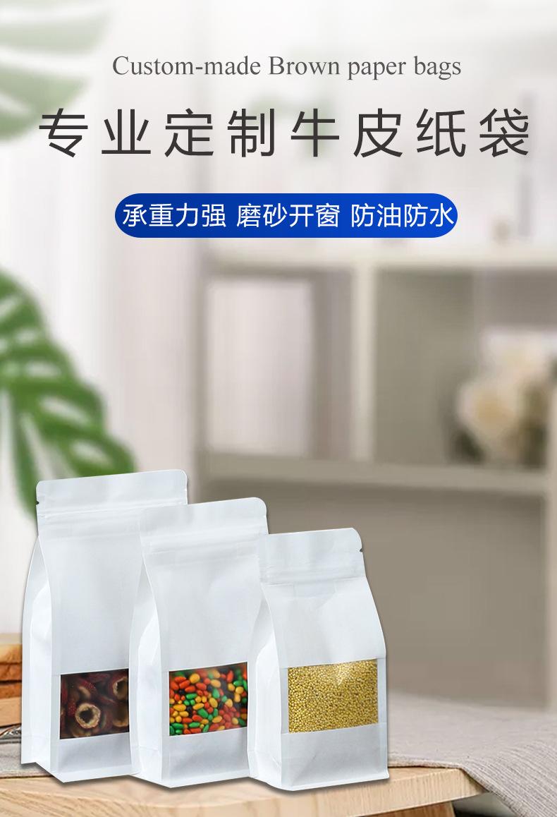 白八边封磨砂自立袋_01.jpg