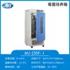 Incubadora de moldes bioquímicos Shanghai Yiheng LRH-70/250F/MJ150 bacteria microbiana temperatura constante laboratorio